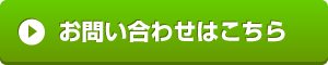 行政書士SUZUKI合同事務所へのお問合せはこちらから